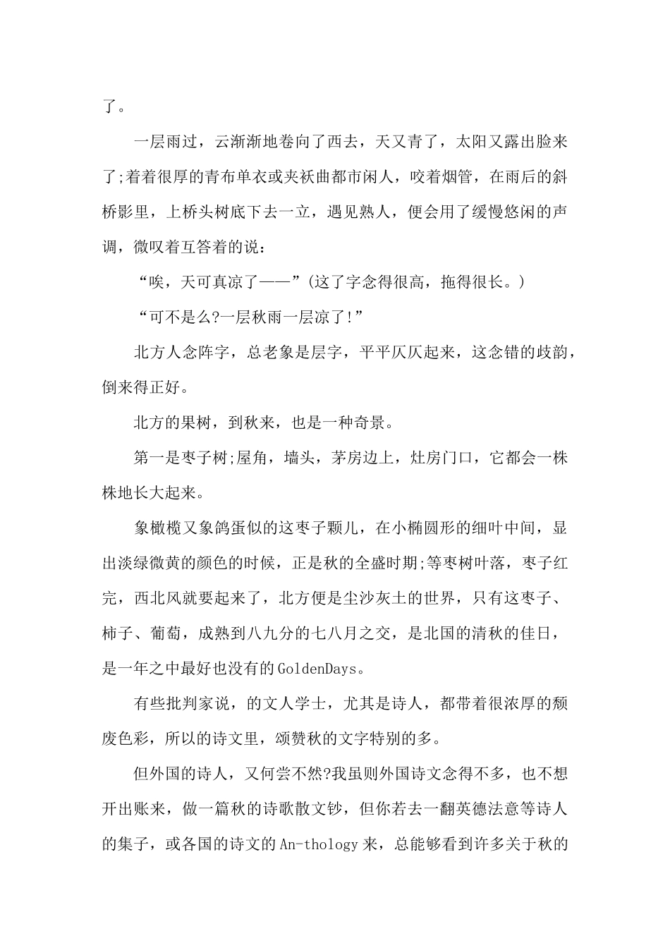 中国现代文学作品赏析_第3页