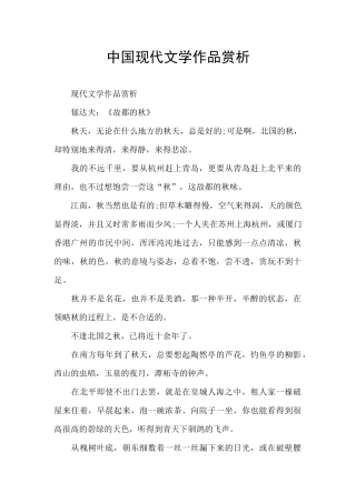 中国现代文学作品赏析