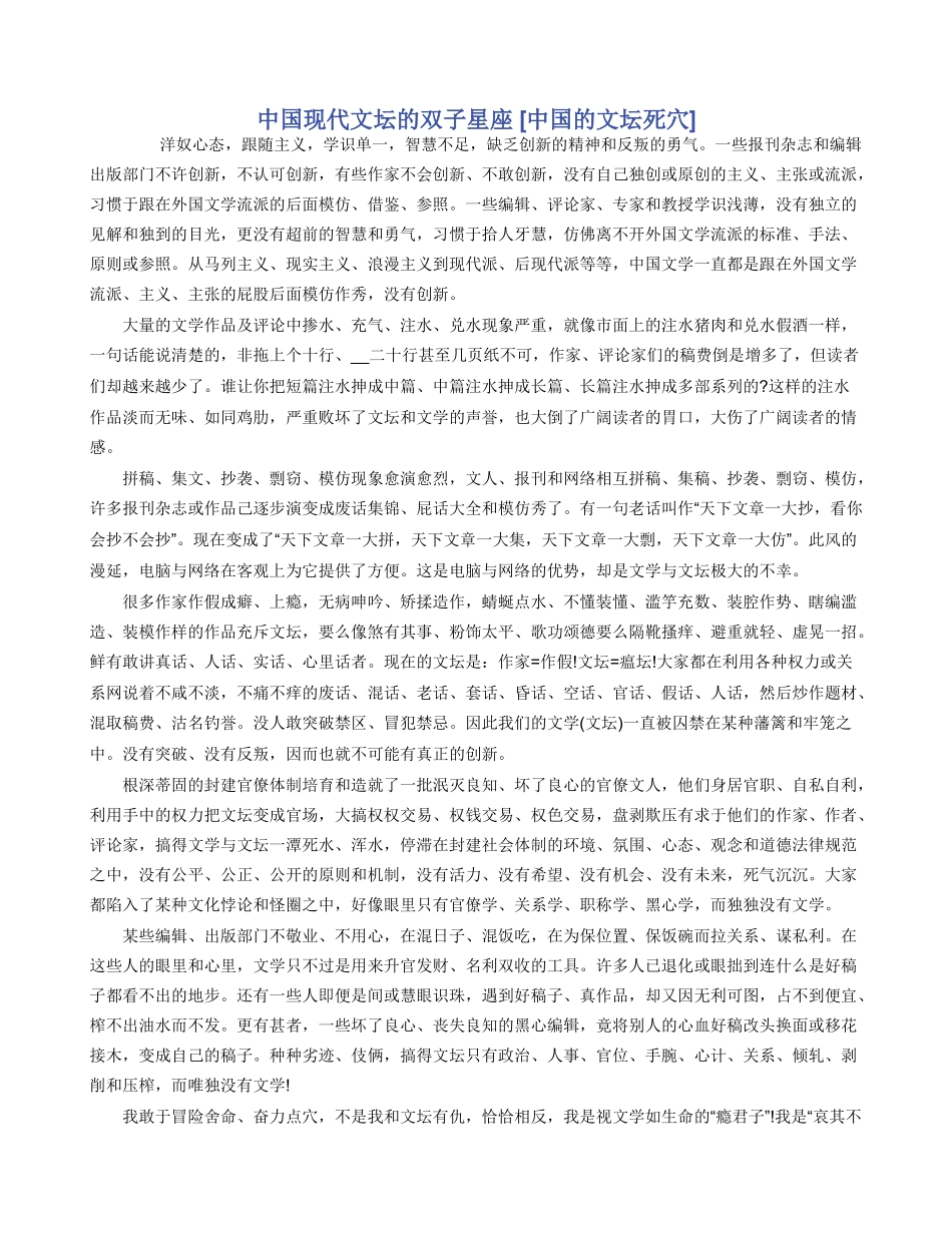 中国现代文坛的双子星座_第1页
