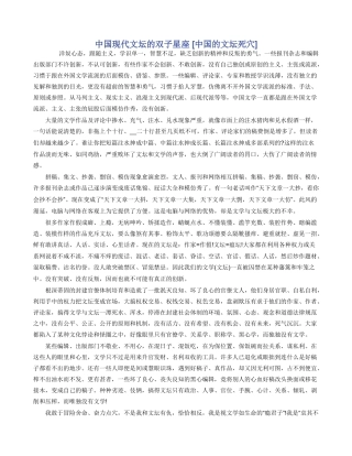 中国现代文坛的双子星座