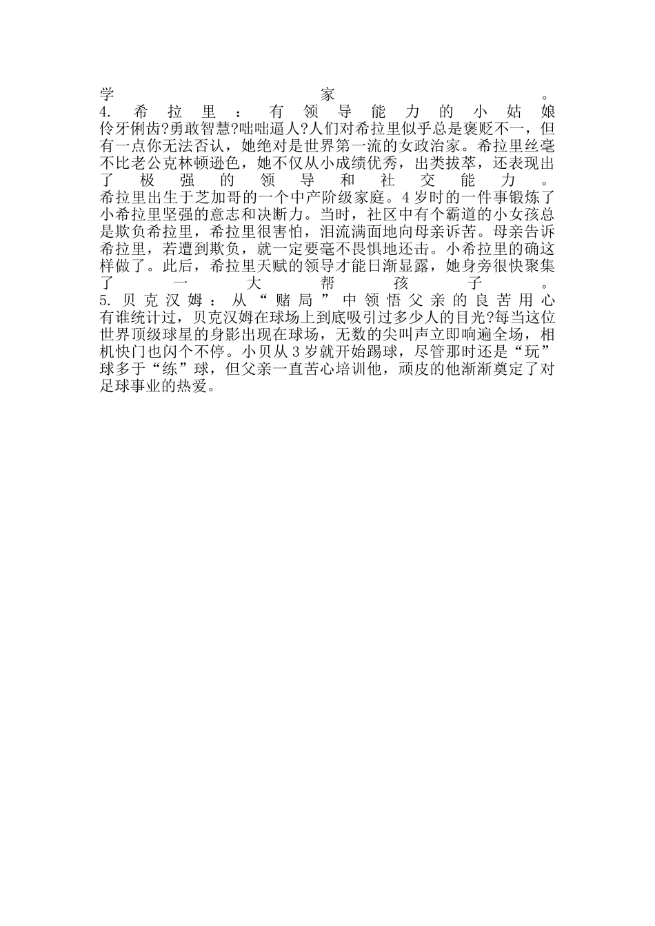 中国现代名人励志故事_第2页