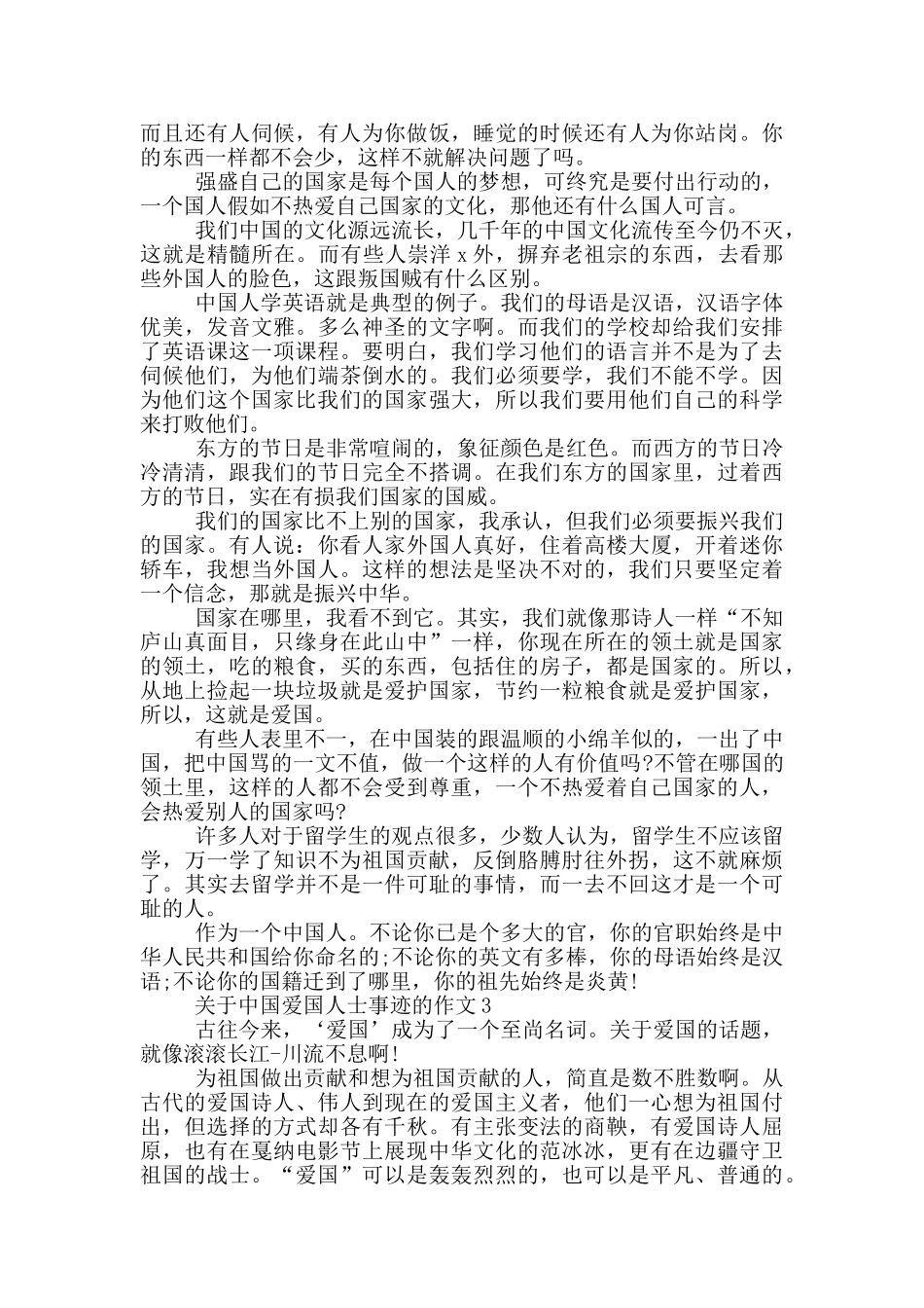 中国爱国人士的事迹900字_第2页