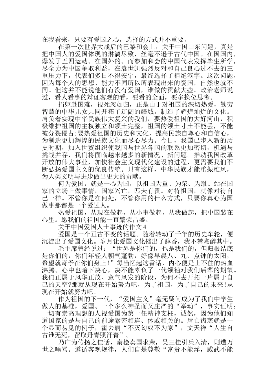 中国爱国人士的事迹900字_第3页
