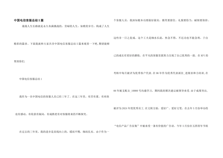 中国电信客服总结5篇_第1页