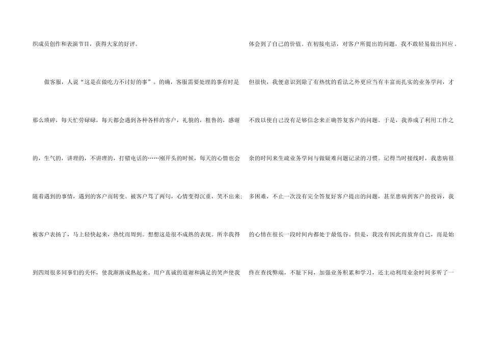 中国电信客服总结5篇_第2页
