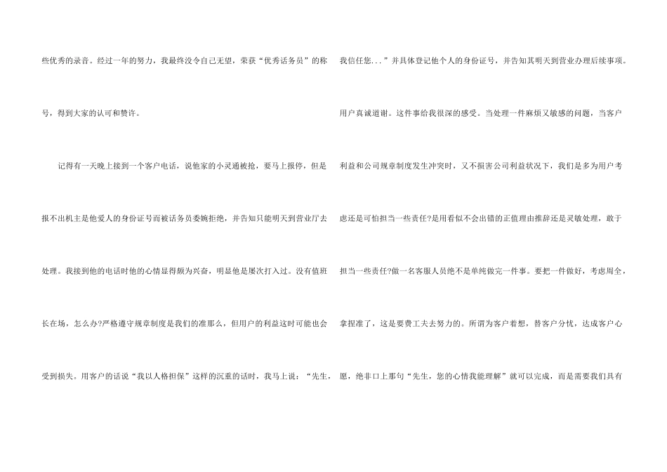 中国电信客服总结5篇_第3页