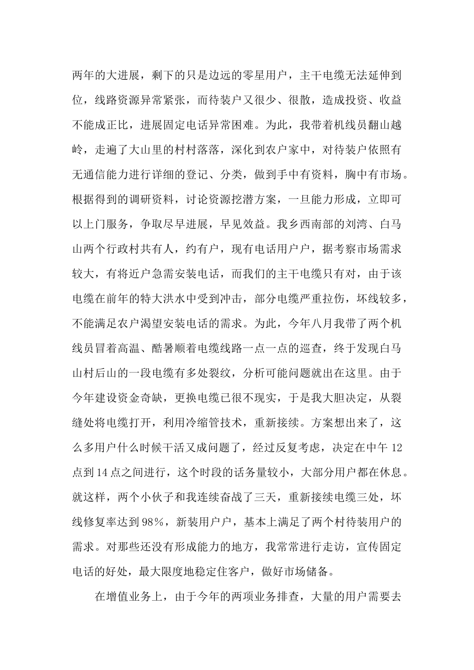 中国电信支局长述职报告_第2页