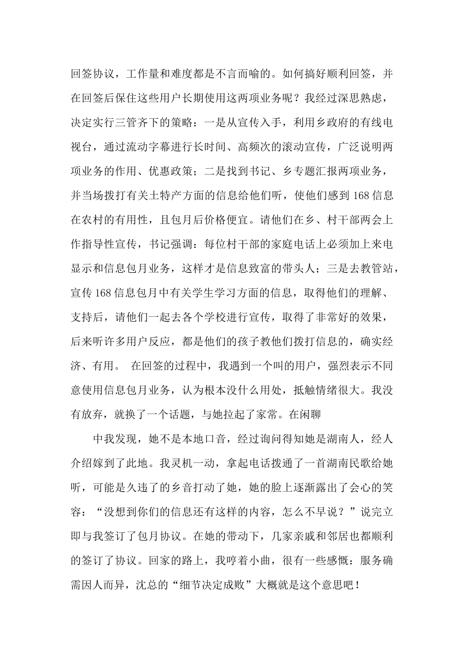 中国电信支局长述职报告_第3页