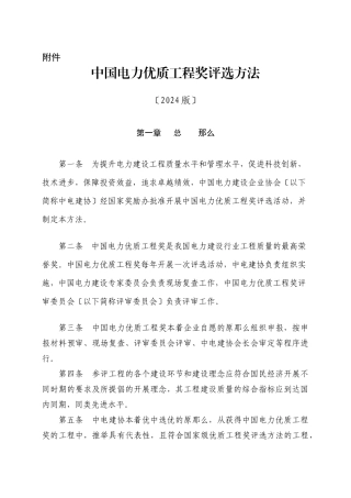 中国电力优质工程奖评选办法