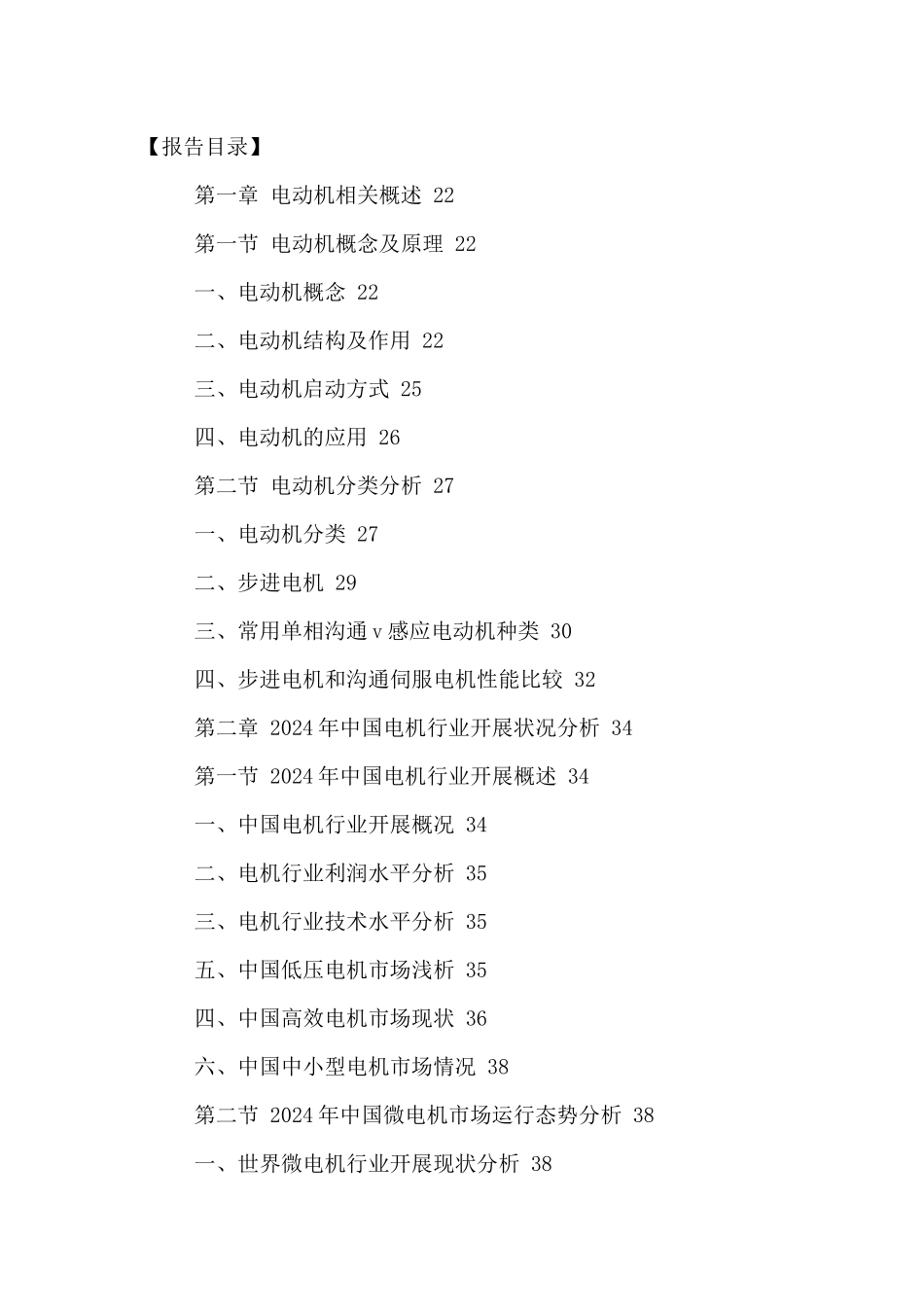 中国电动机市场发展预测及投资战略研究报告XXXX_第2页