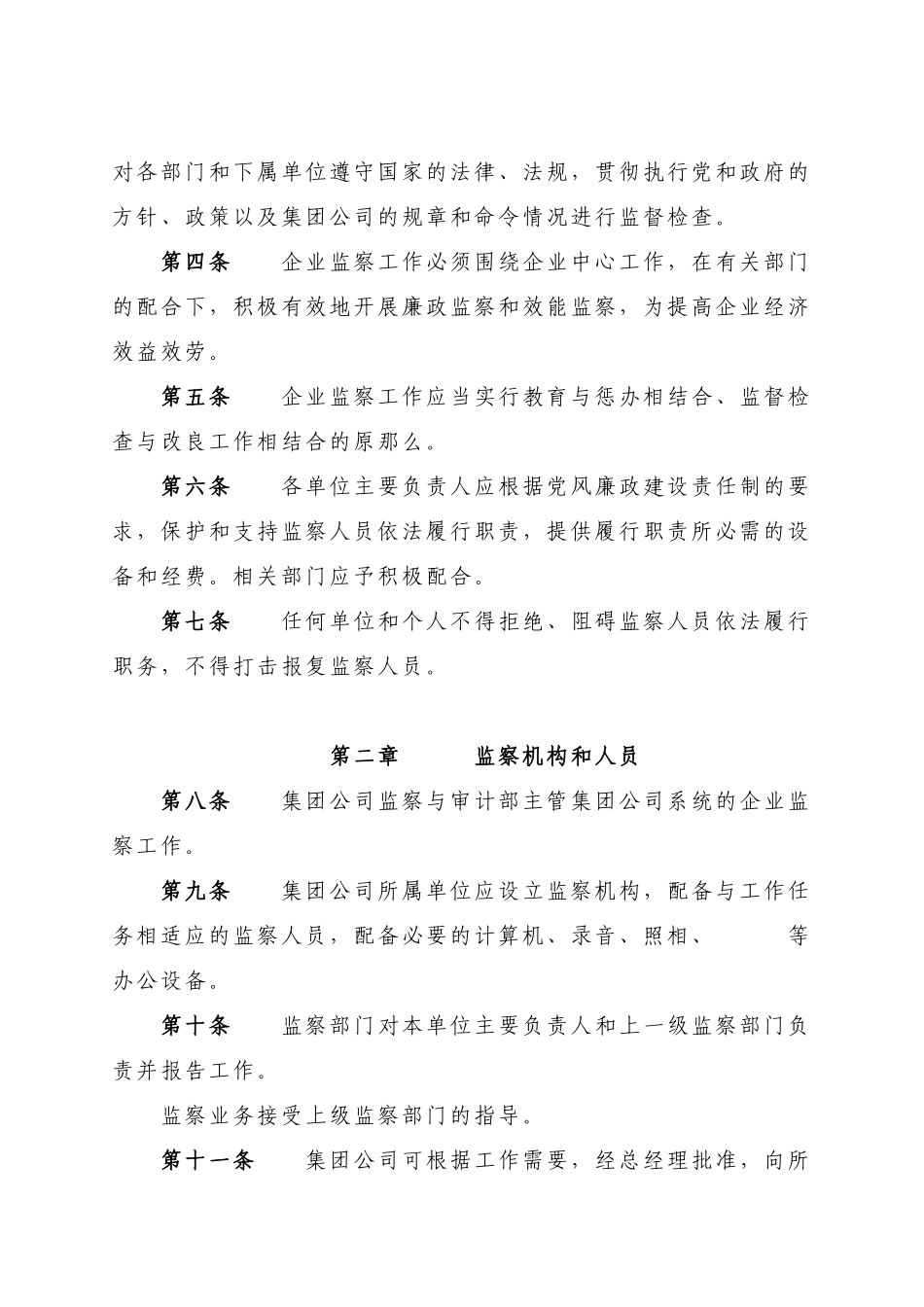 中国电力投资集团公司企业监察制度_第2页