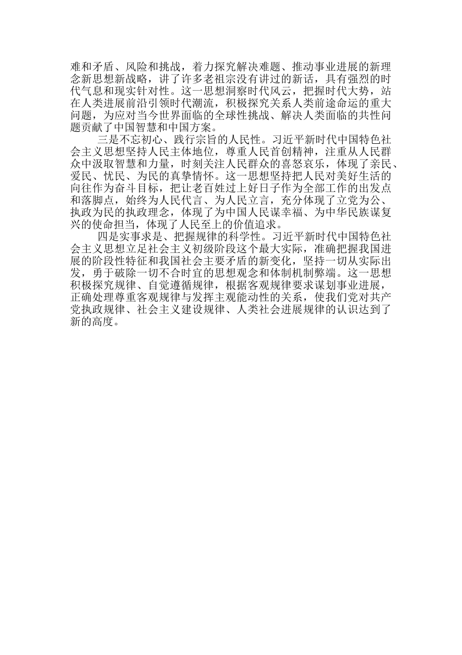 中国特色社会主义新时代心得体会范文3篇_第3页
