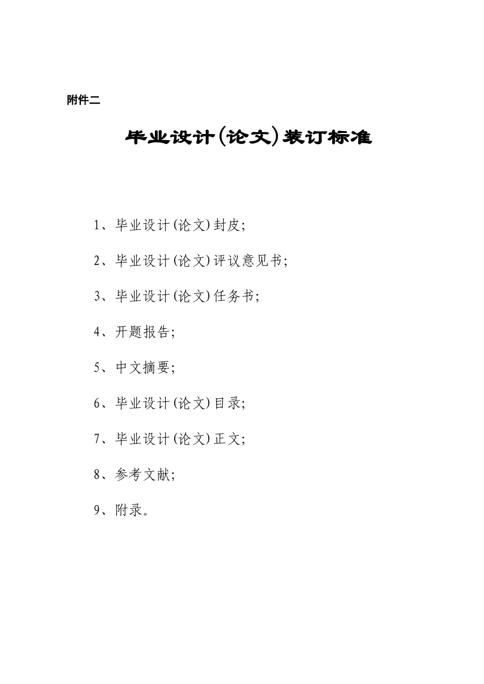 中国电子政务的现状与发展对策研究_第1页
