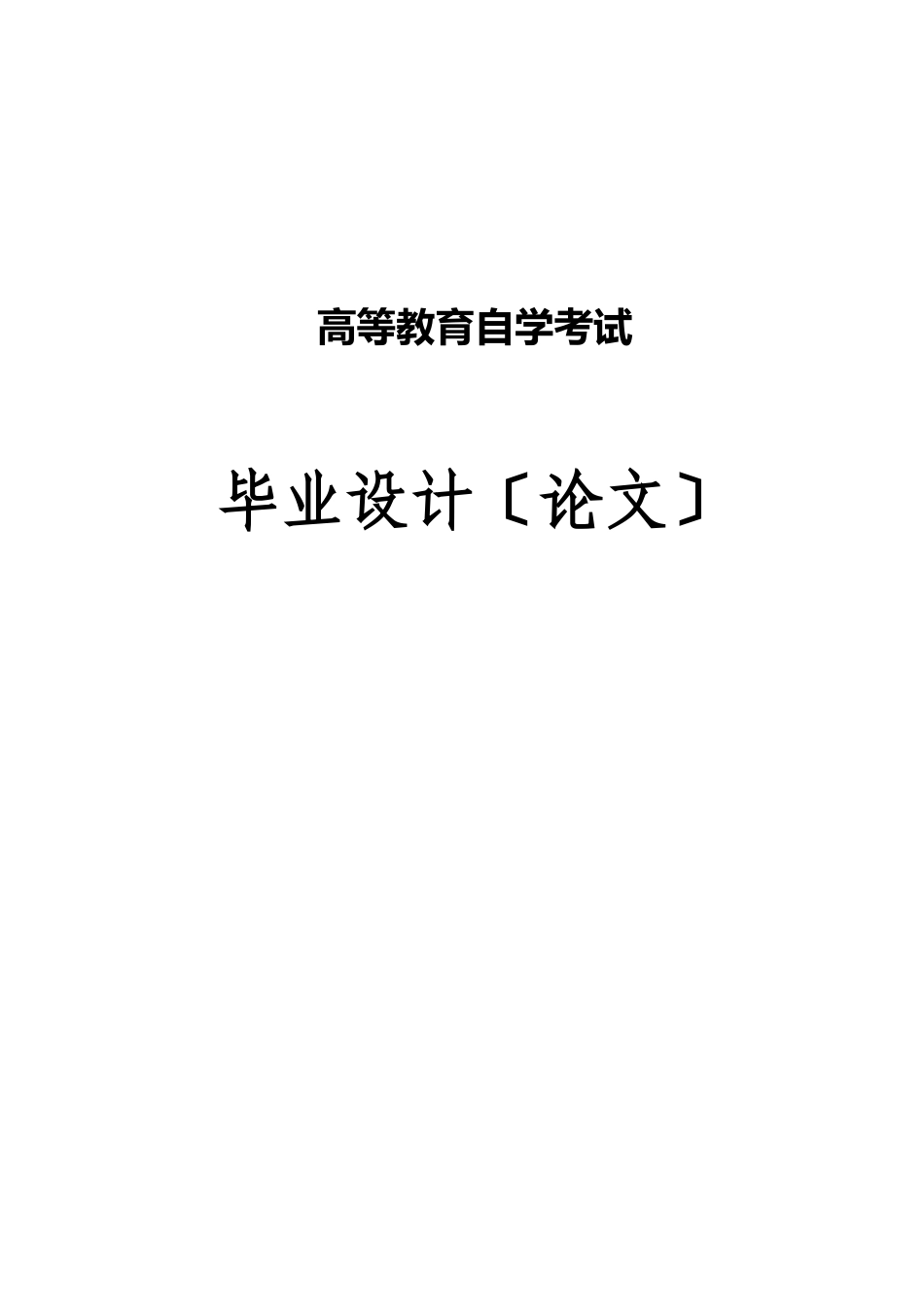 中国电子政务的现状与发展对策研究_第2页