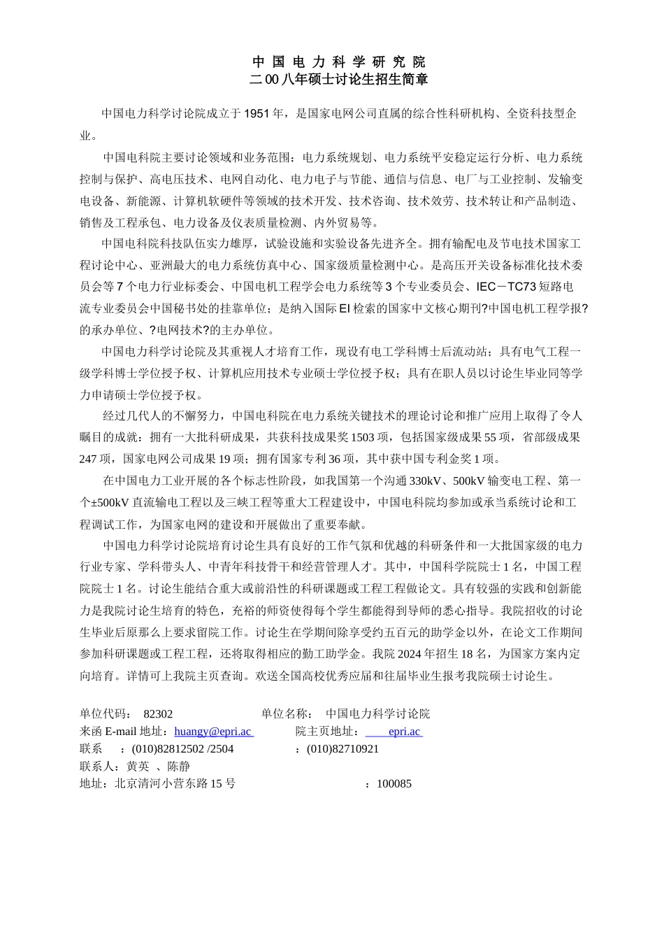 中国电力科学研究院_第1页