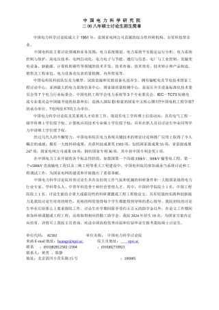 中国电力科学研究院