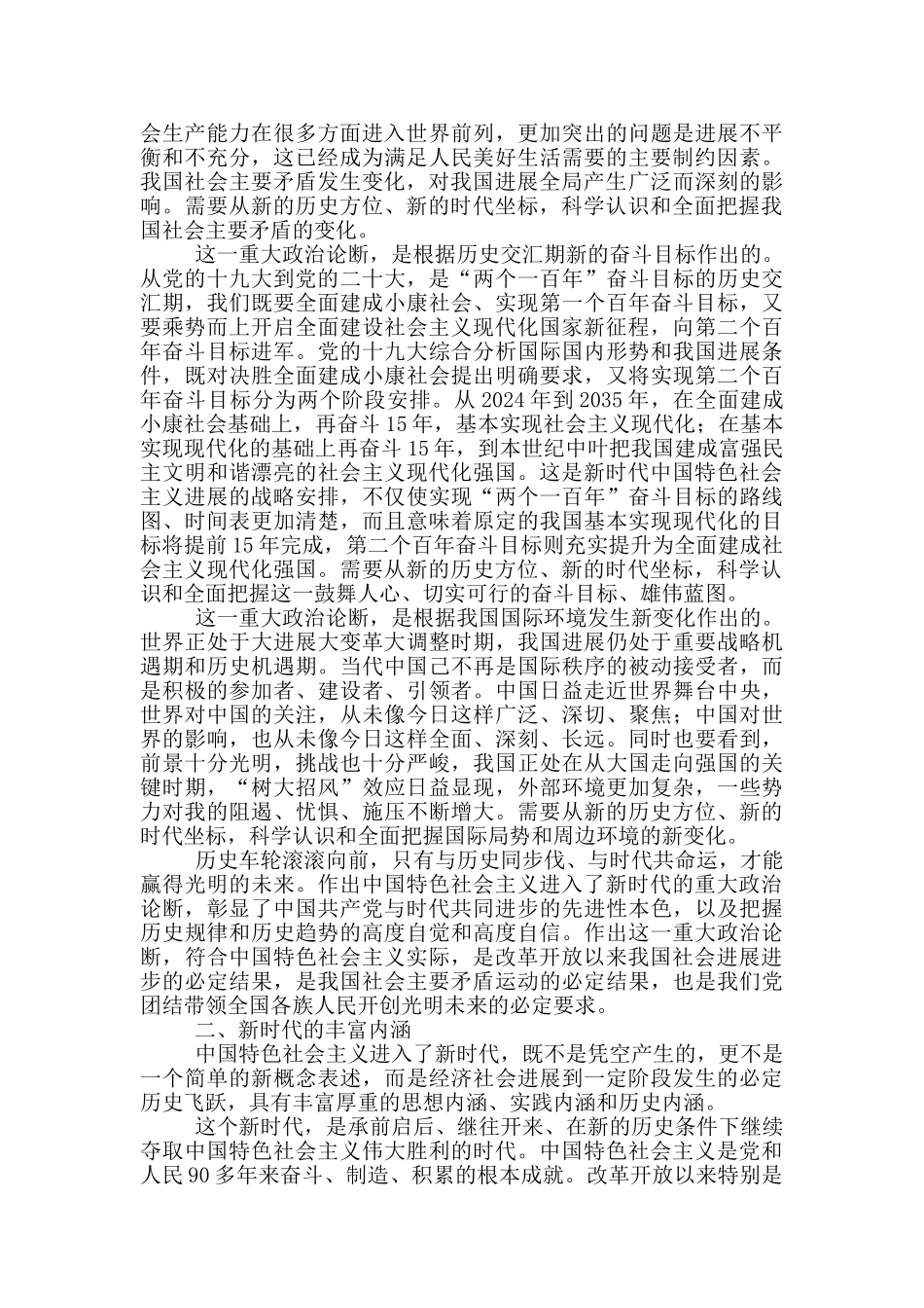 中国特色社会主义新时代标示我国发展新的历史方位_第2页
