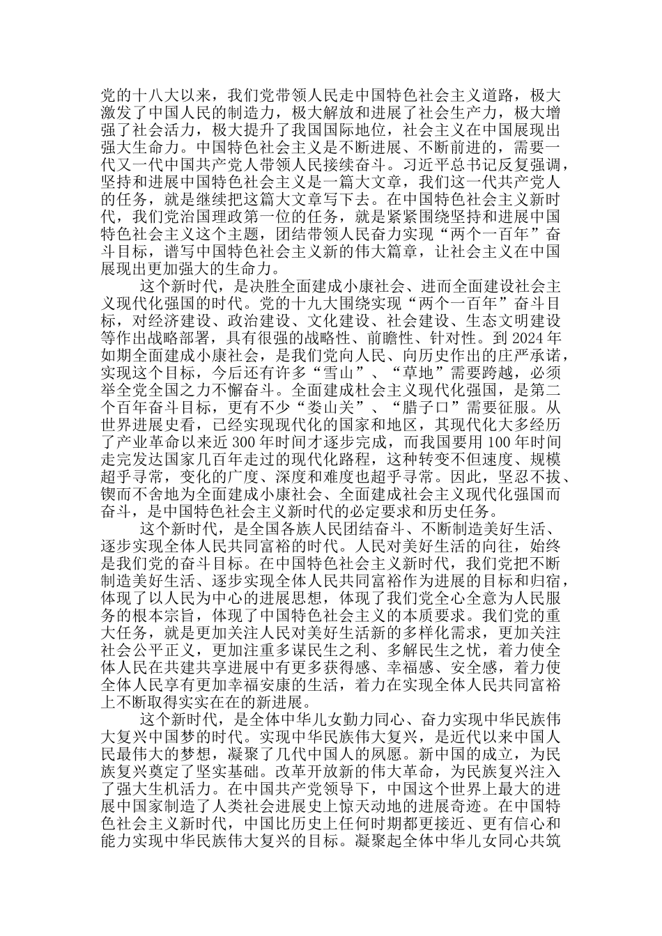 中国特色社会主义新时代标示我国发展新的历史方位_第3页