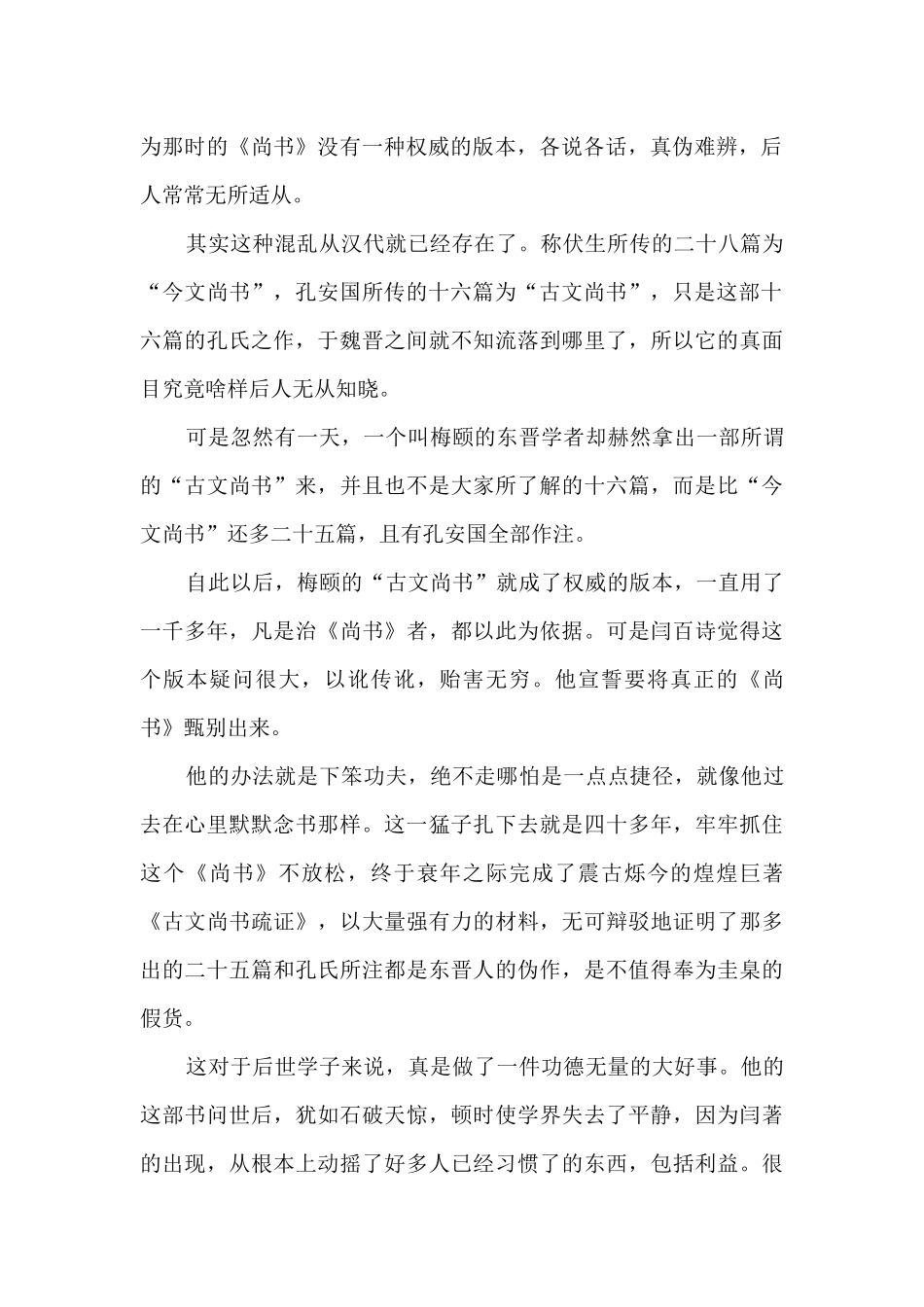 中国现代名人持之以恒事迹范文_第2页
