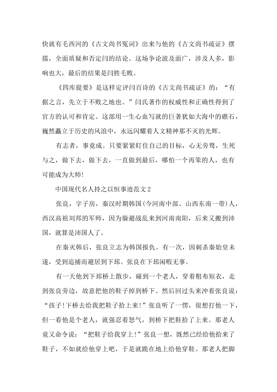 中国现代名人持之以恒事迹范文_第3页
