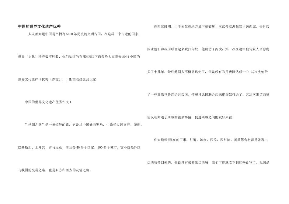 中国的世界文化遗产优秀_第1页