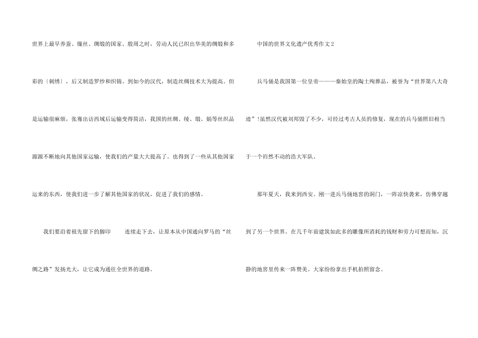 中国的世界文化遗产优秀_第2页