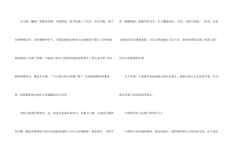 中国的世界文化遗产优秀_第3页