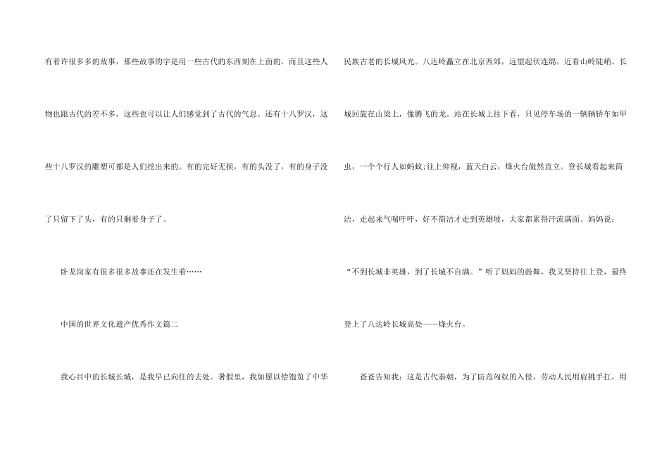 中国的世界文化遗产优秀5篇_第2页