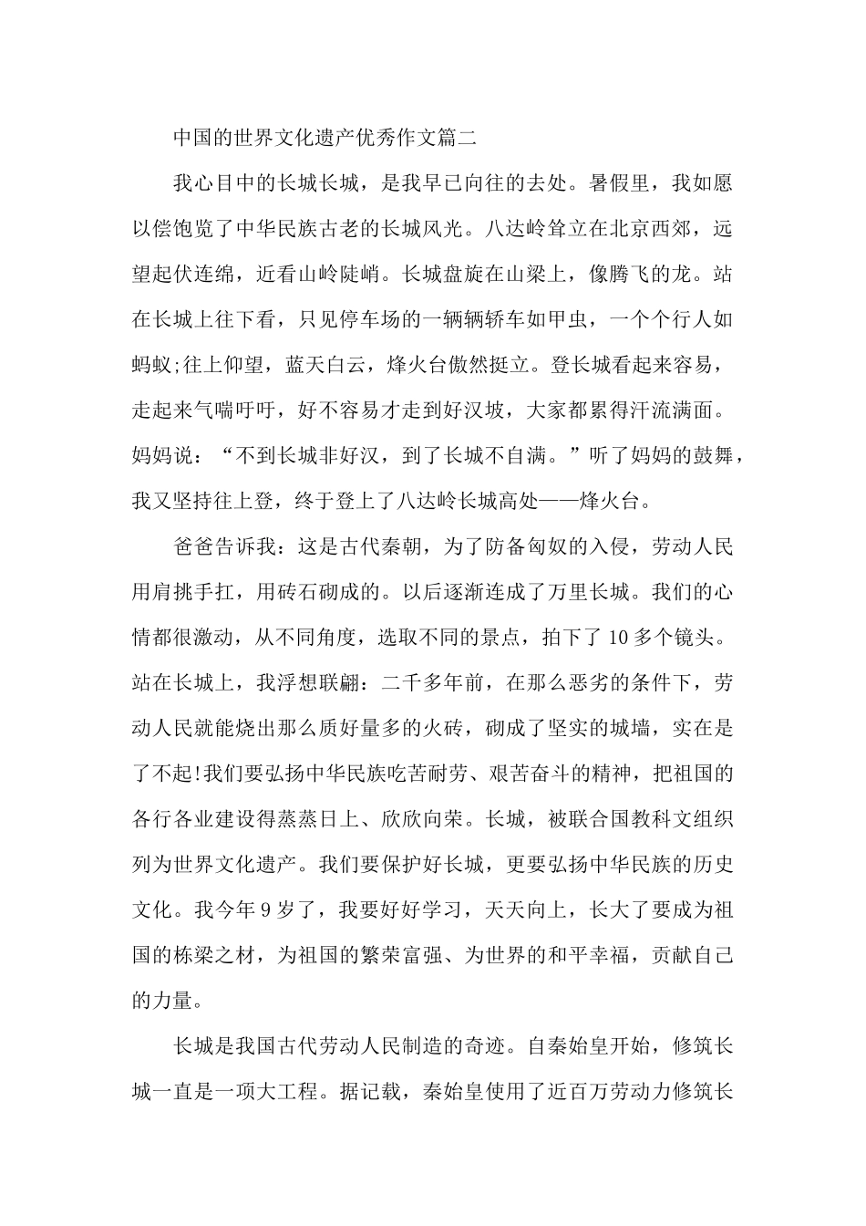 中国的世界文化遗产优秀作文5篇范文_第2页