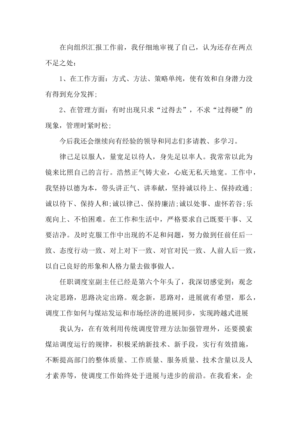 中国电信述职报告_第3页