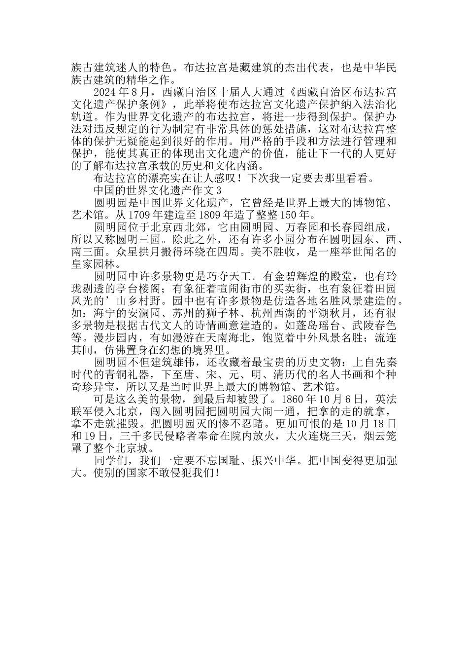 中国的世界文化遗产作文500字_第2页