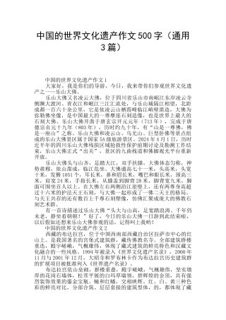 中国的世界文化遗产作文500字