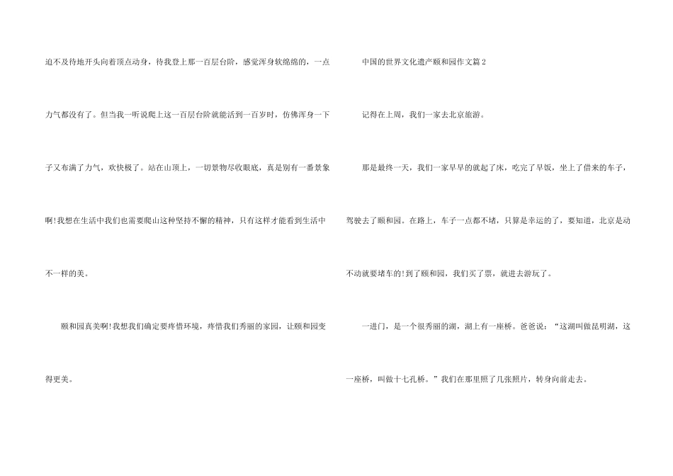 中国的世界文化遗产颐和园500字15篇_第2页