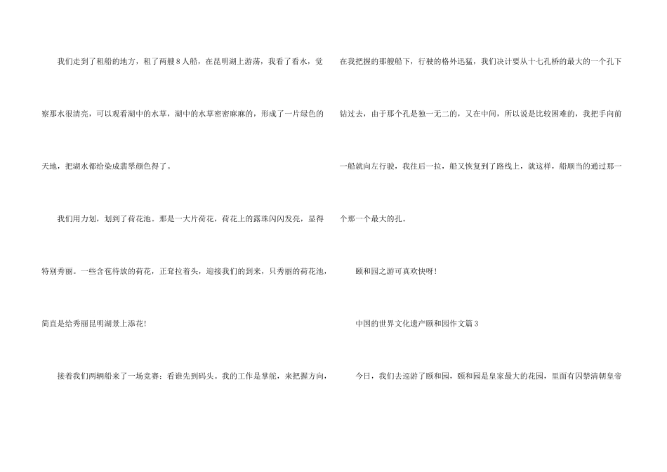 中国的世界文化遗产颐和园500字15篇_第3页