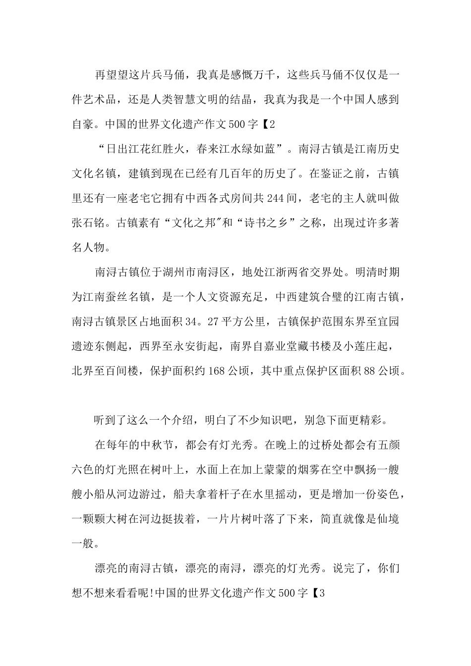 中国的世界文化遗产作文500字_第2页
