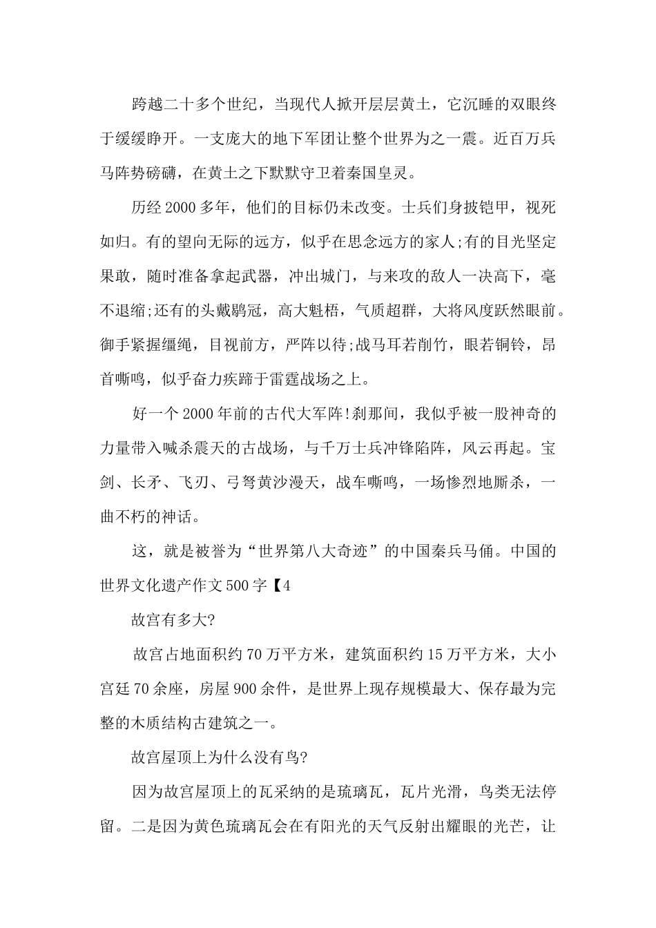 中国的世界文化遗产作文500字_第3页