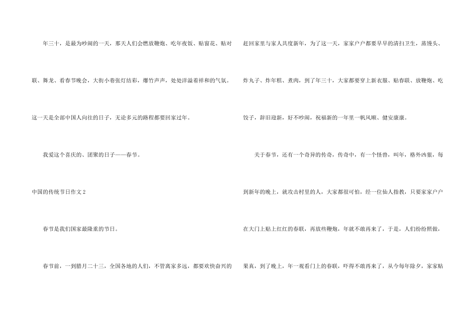 中国的传统节日(集锦15篇)_第2页