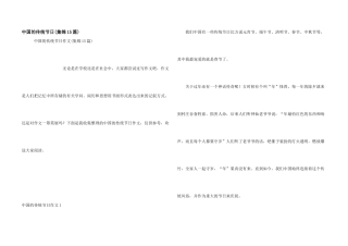 中国的传统节日(集锦15篇)
