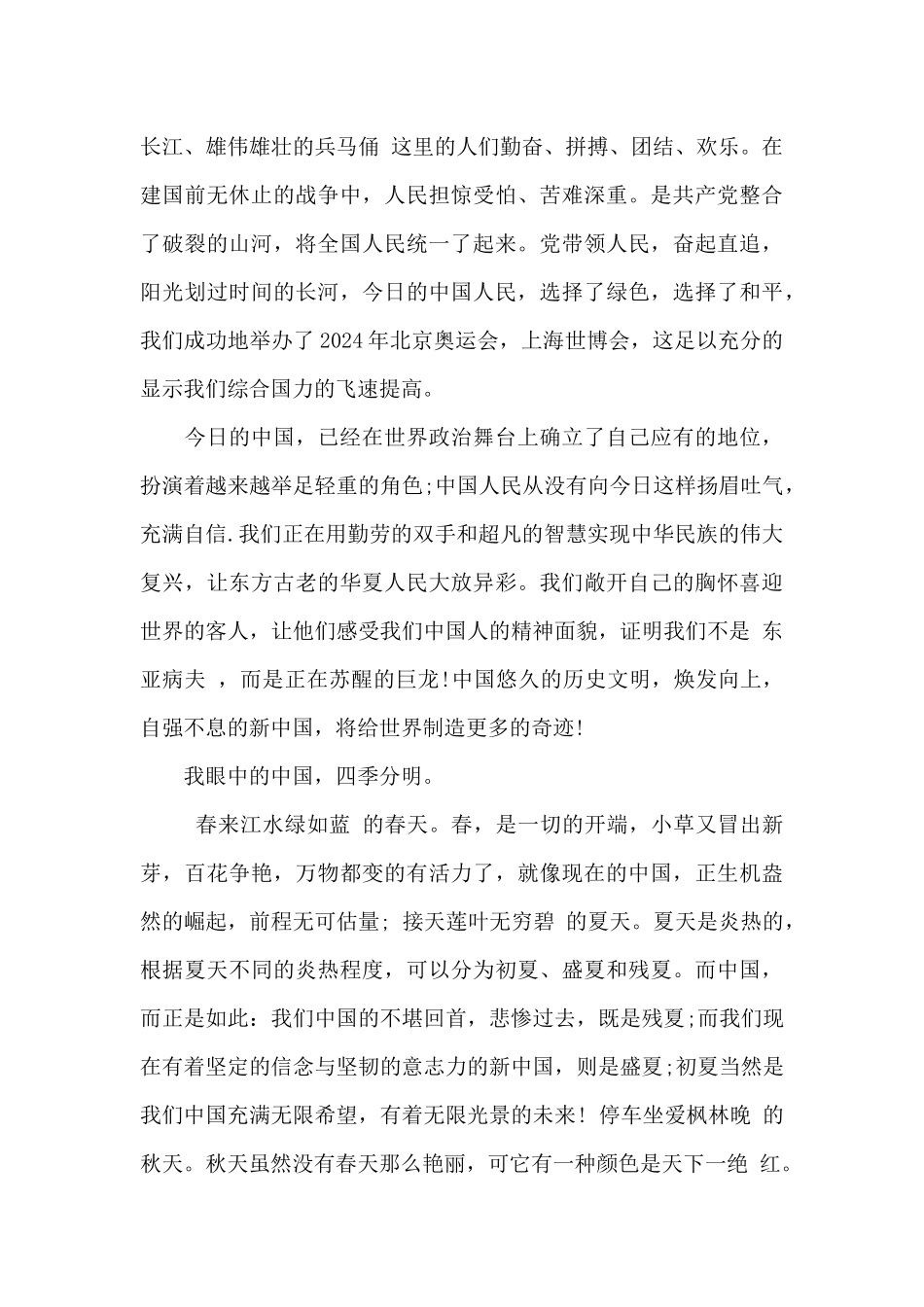 中国的变化作文1000字_第3页