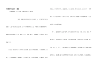 中国的传统文化剪纸