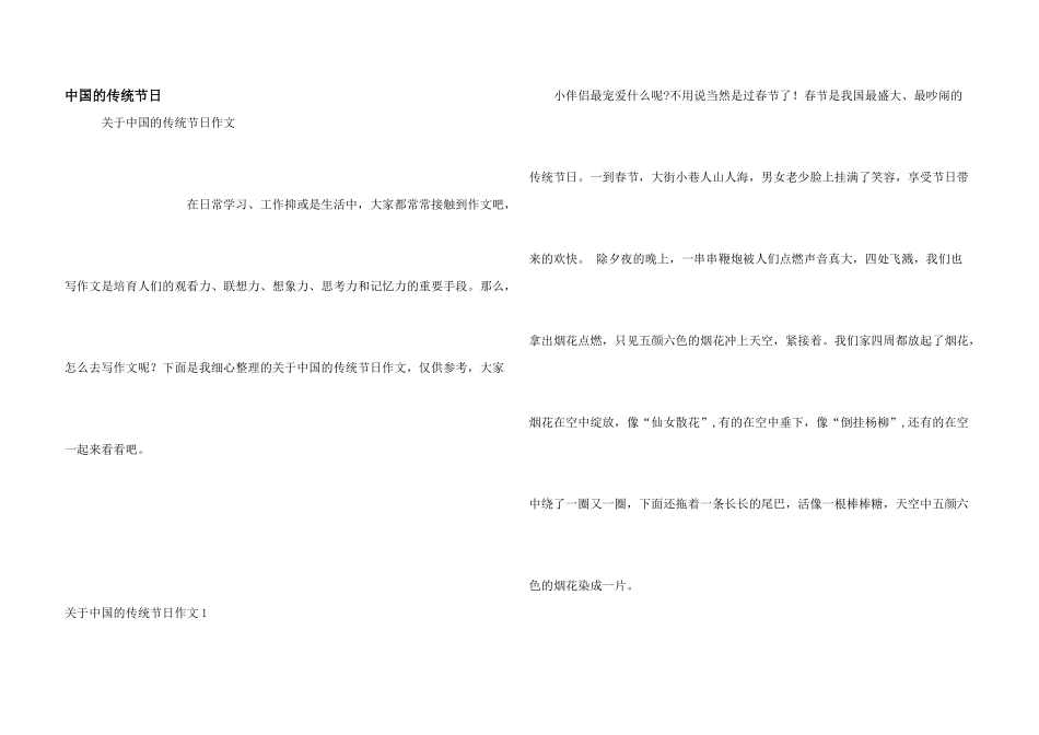 中国的传统节日_第1页