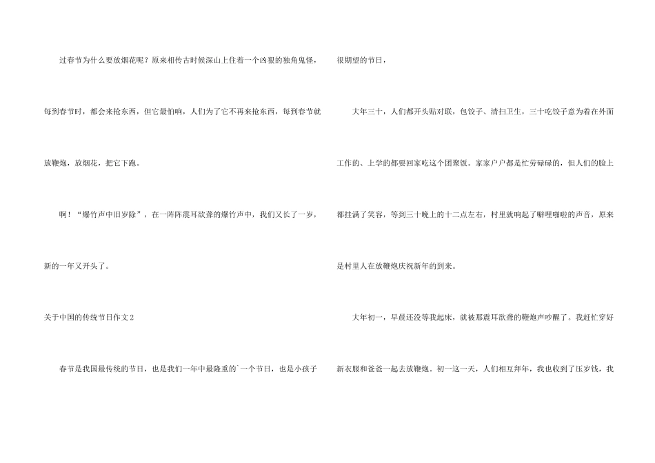 中国的传统节日_第2页