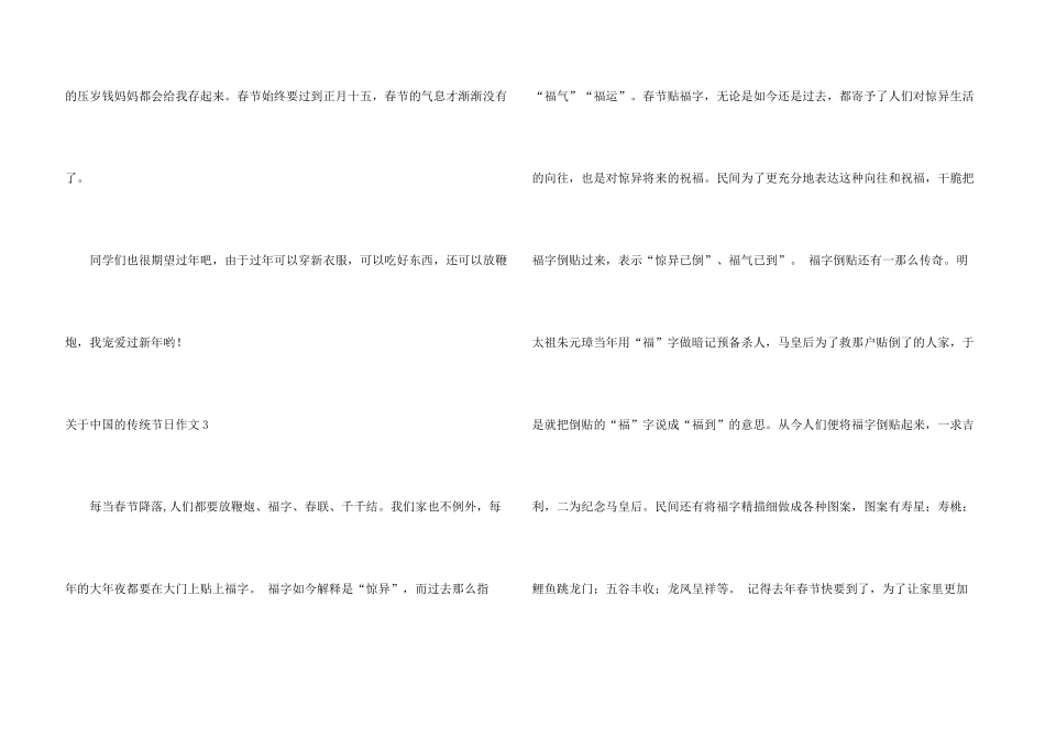 中国的传统节日_第3页
