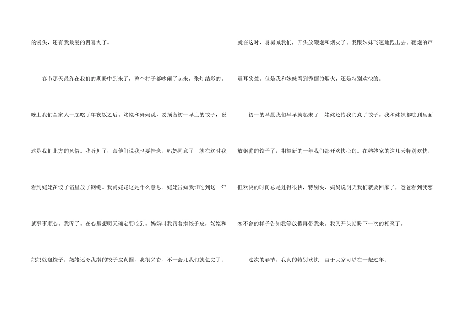 中国的传统节日春节_第2页