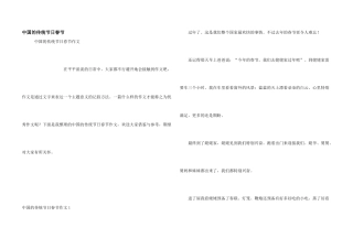 中国的传统节日春节