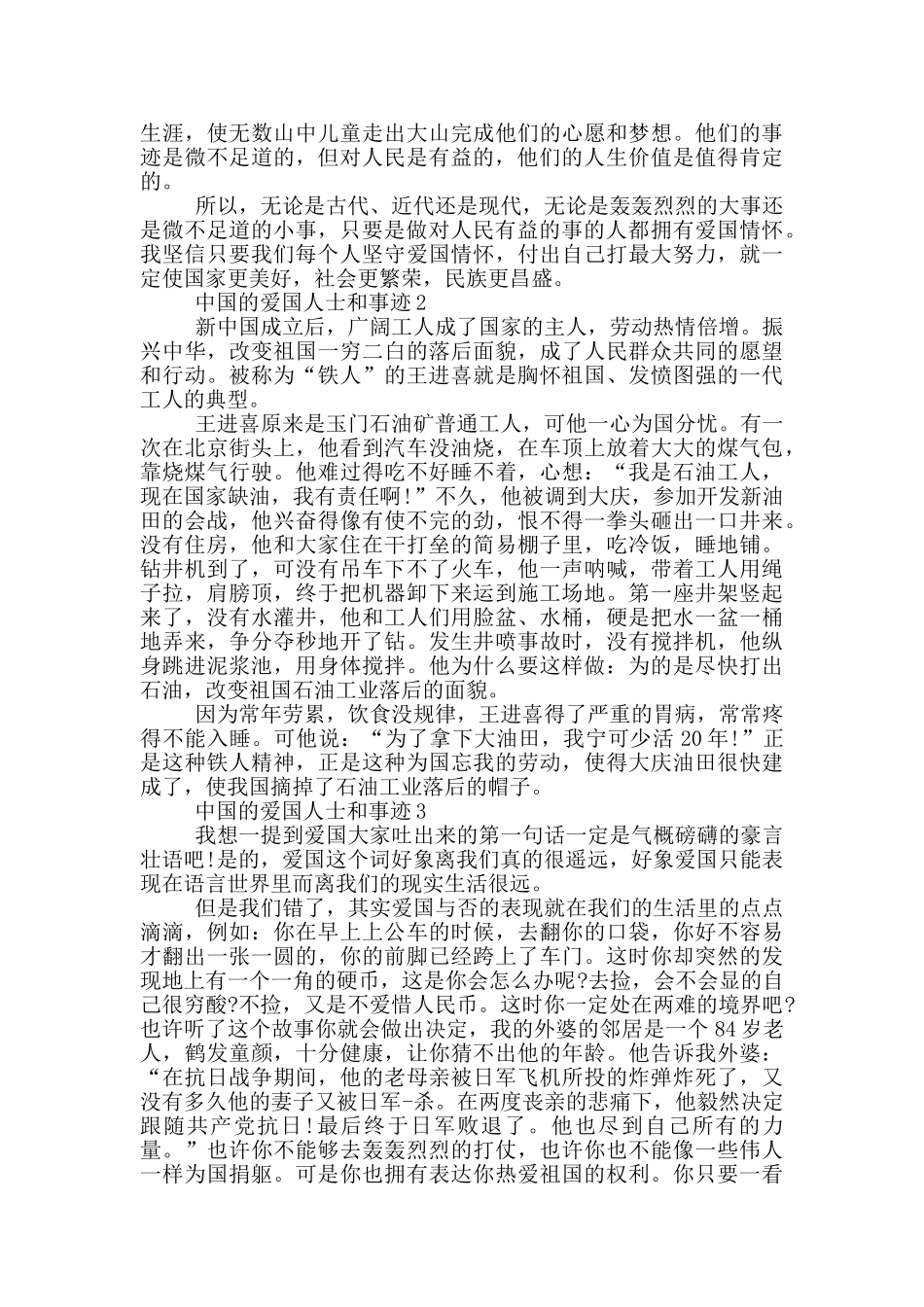 中国的爱国人士和事迹五篇优秀范文_第2页