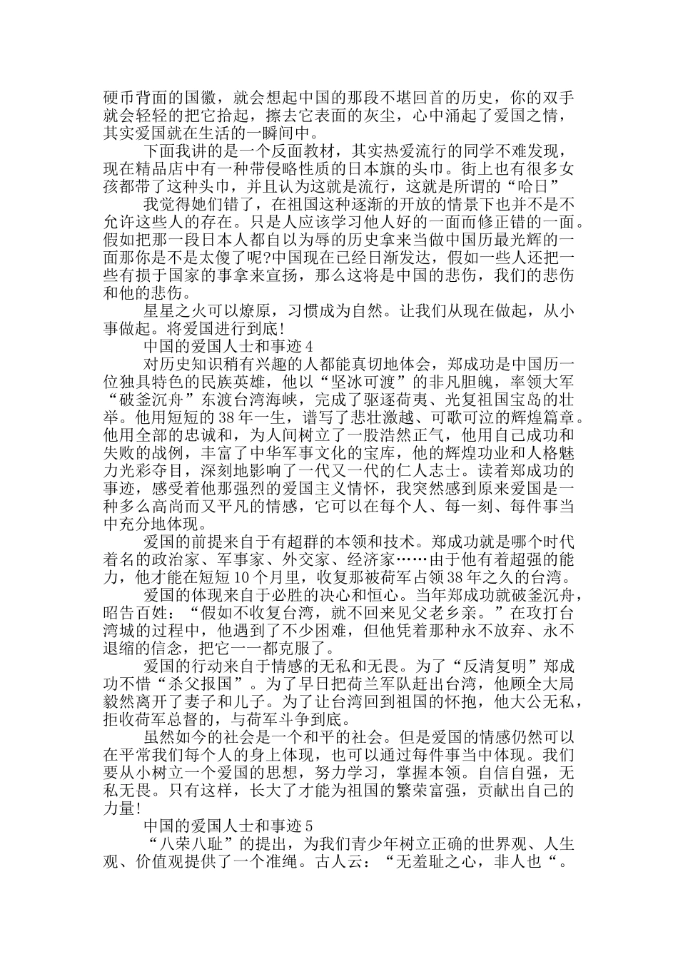 中国的爱国人士和事迹五篇优秀范文_第3页