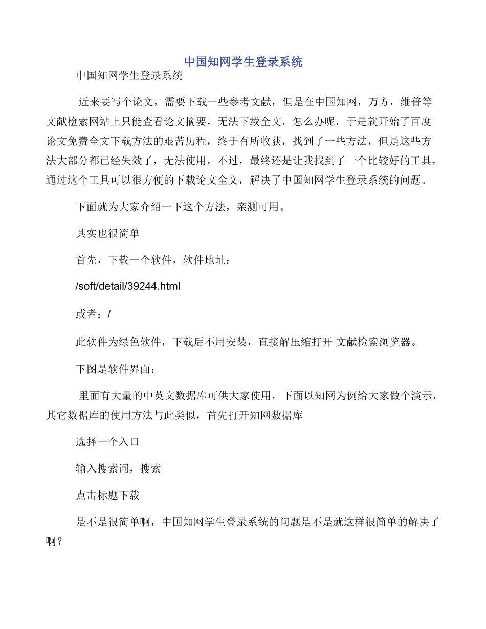 中国知网学生登录系统_第1页