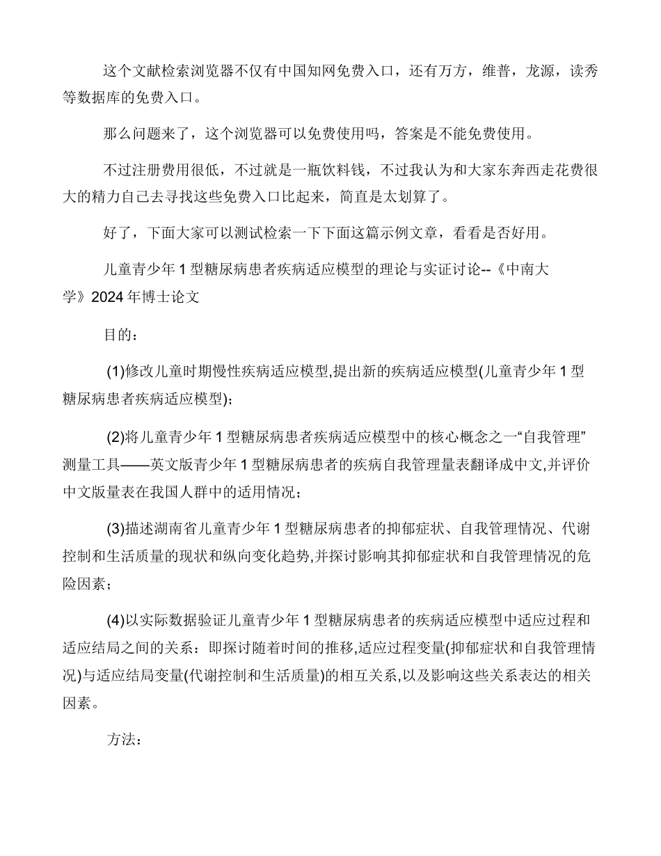 中国知网学生登录系统_第2页