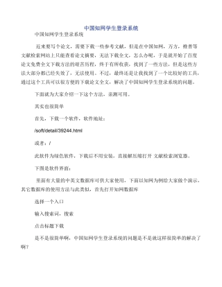 中国知网学生登录系统